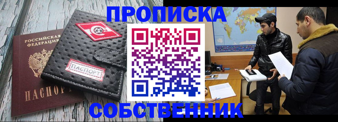 временная регистрация для школы в Белорецке