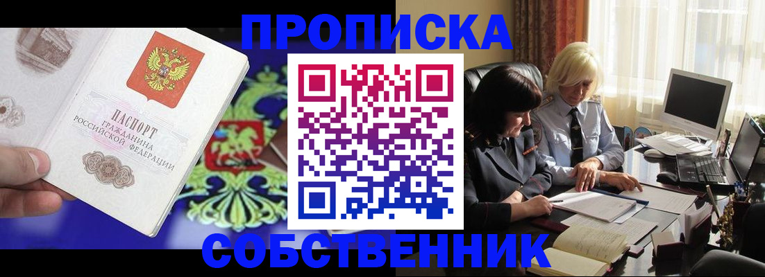 прописка для школы в Белорецке