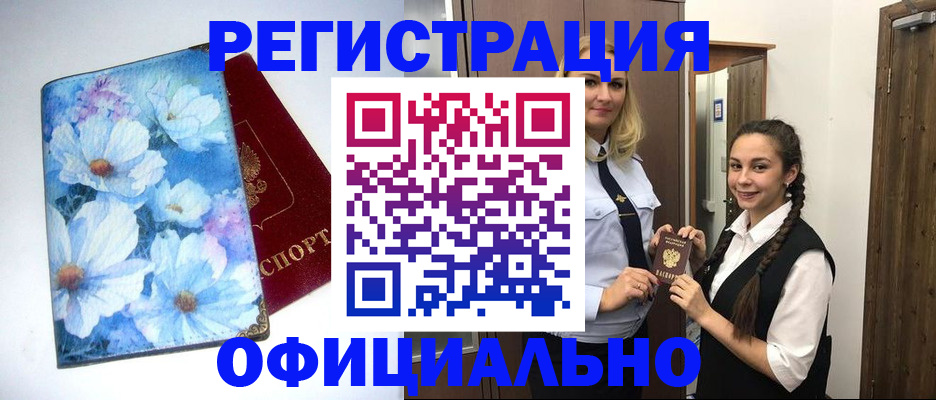 регистрация в Белорецке