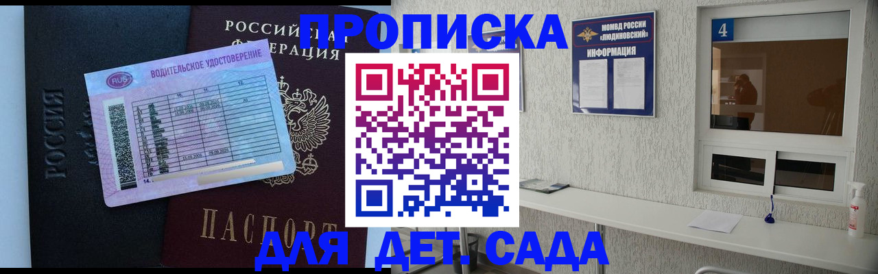 прописка ребенка в Белорецке