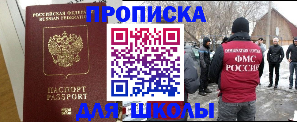 прописка законно в Белорецке